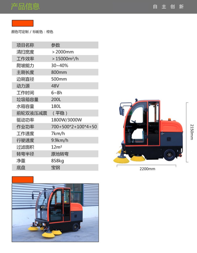 TBS-2000掃地車