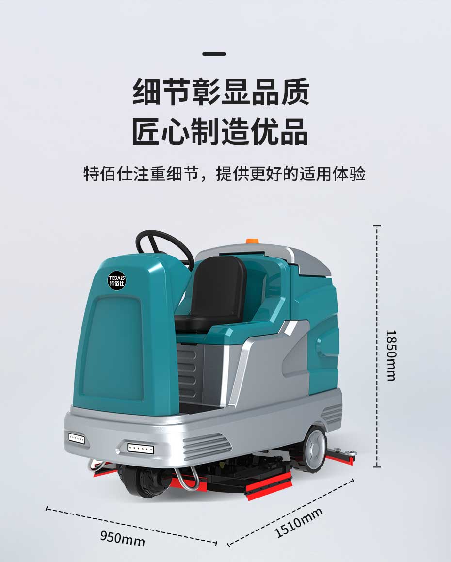 TBS-C12 駕駛式洗地機(jī)