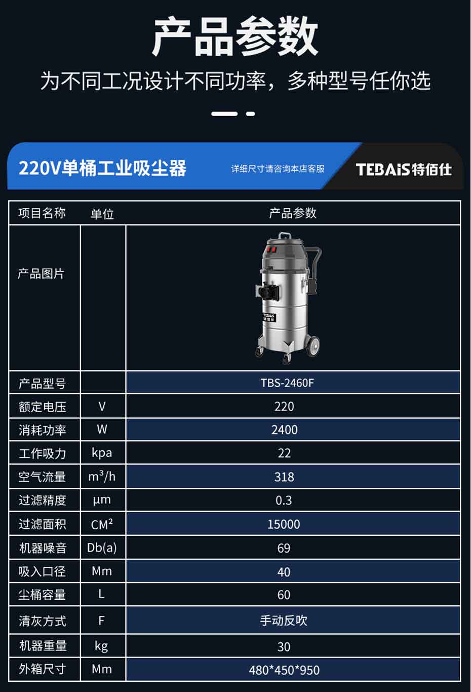 TBS-2460 工業(yè)吸塵器