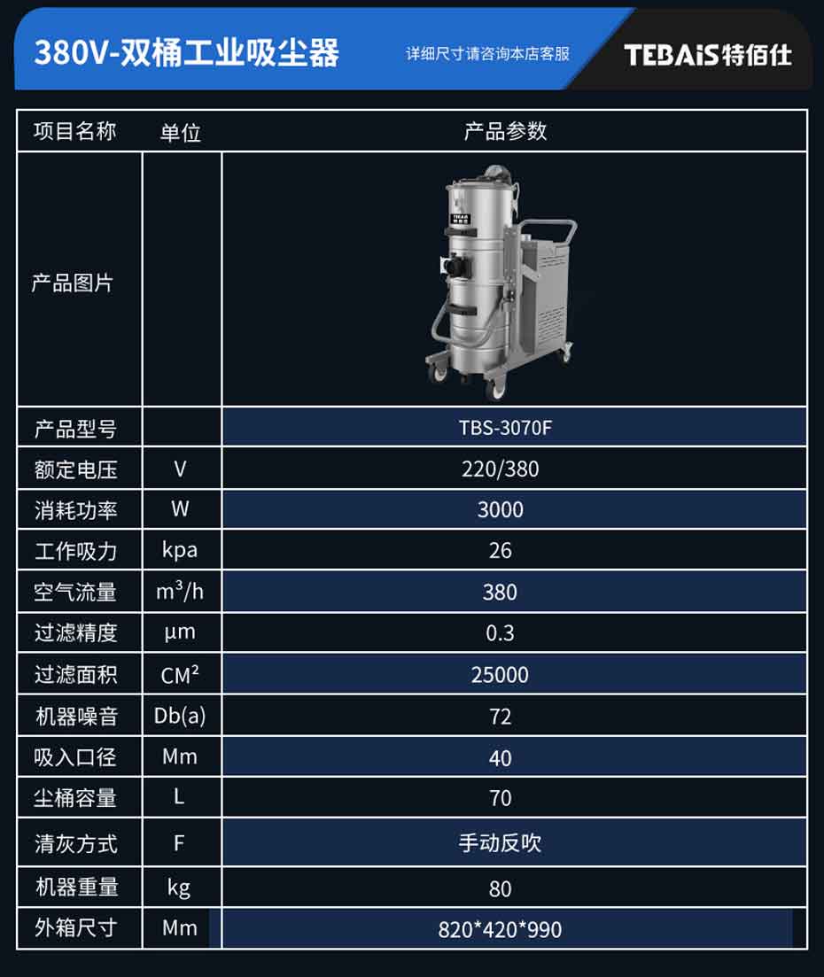 TBS-3070單相|三相電工業(yè)吸塵器