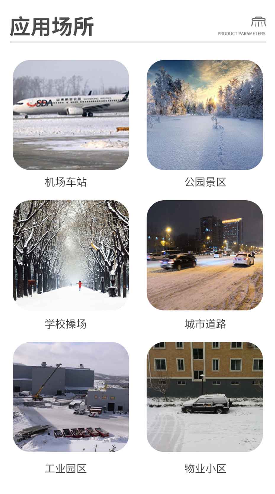 工業(yè)掃雪車2-4